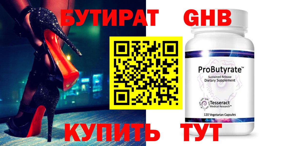 Дзержинск  Бутират  Вход с VPN  Бутират оксибутират 