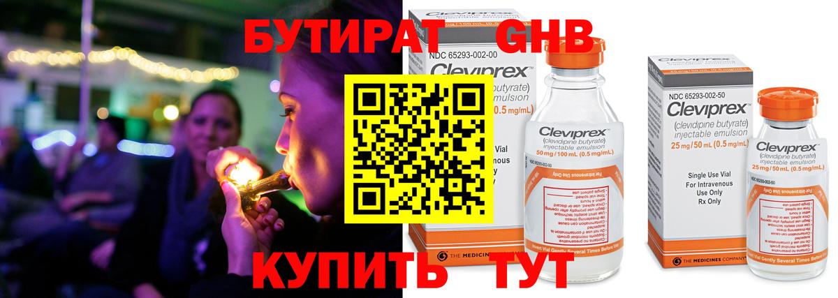 Бутират GHB Дзержинск
