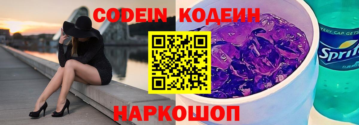 Кодеин напиток Lean (лин) Дзержинск