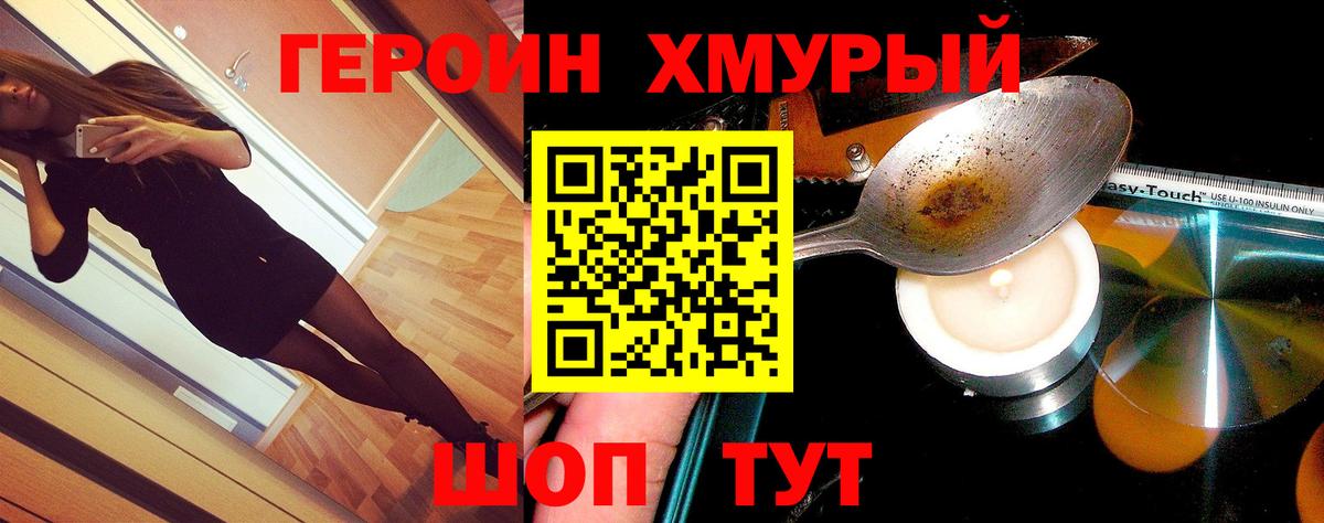 Героин гречка Дзержинск