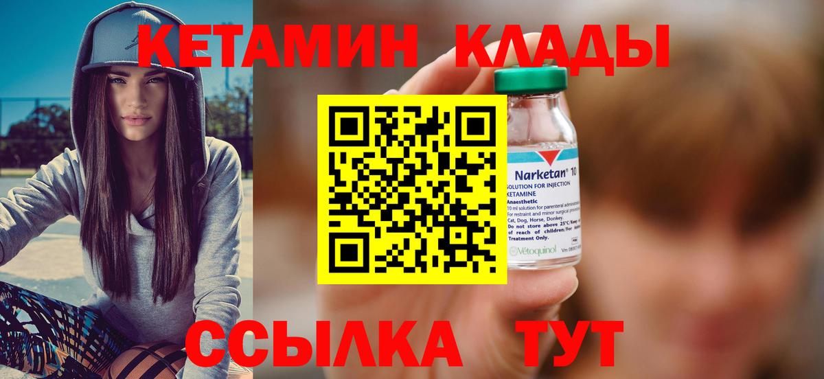 КЕТАМИН ketamine Дзержинск