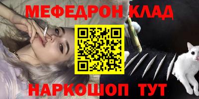 мяу мяу кристалл Ливны