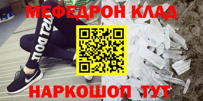мяу мяу кристалл Ливны