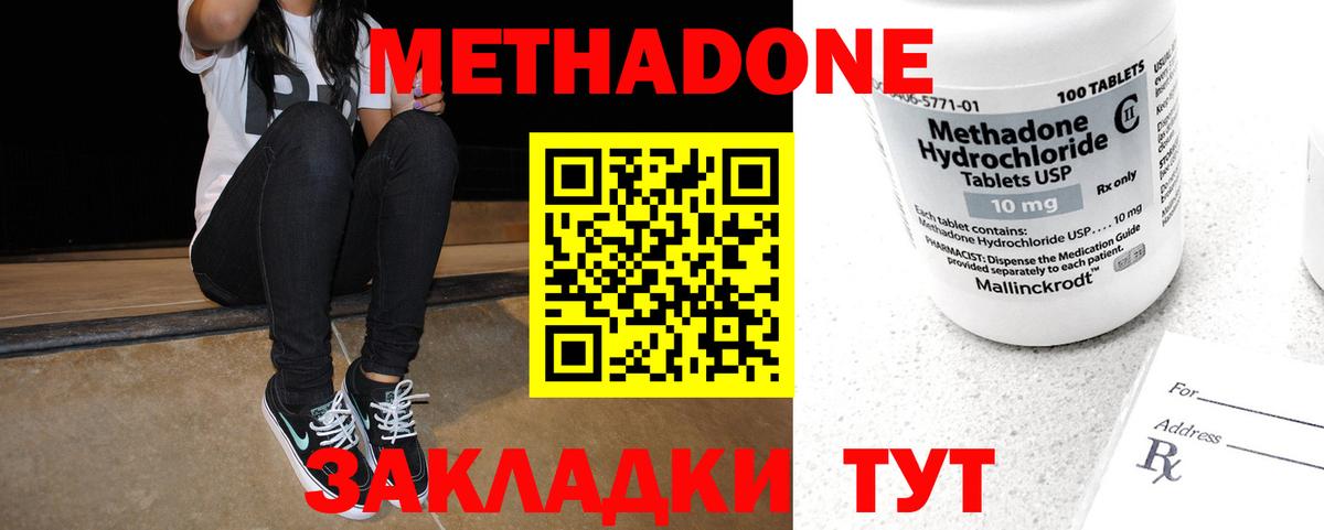Дзержинск  Метадон methadone  Вход с VPN  Метадон белоснежный 